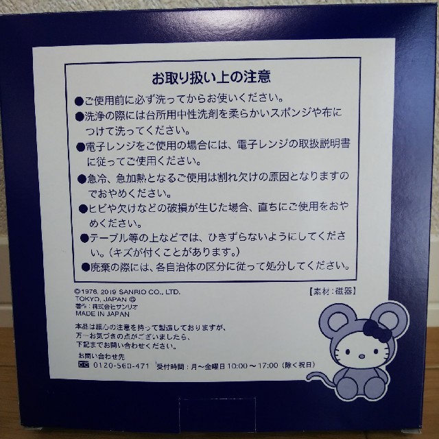 ハローキティ(ハローキティ)のハローキティ 干支 皿 ジッパーバッグ インテリア/住まい/日用品のキッチン/食器(食器)の商品写真