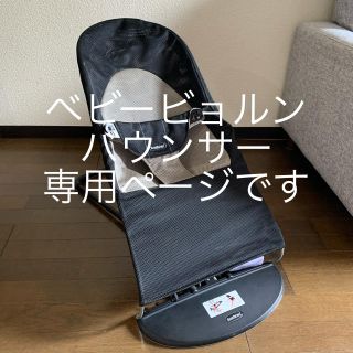 ベビービョルン(BABYBJORN)のベビービョルンバウンサー(その他)