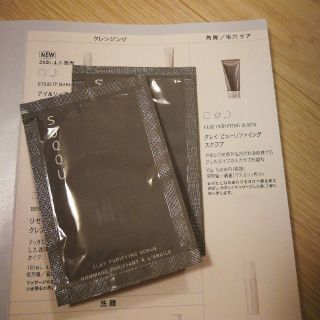 スック(SUQQU)のSUQQU洗顔料クレイピューリファイングスクラブサンプル×2包(洗顔料)