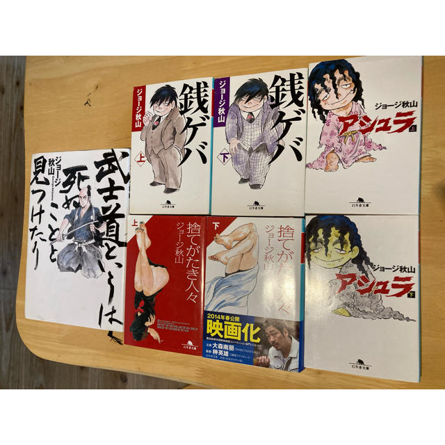 ジョージ秋山 アシュラ 銭ゲバ 捨てがたき人々 武士道は死ぬことと見つけたりの通販 By そのみょん ラクマ