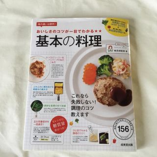 おいしさのコツが一目でわかる★★基本の料理(料理/グルメ)