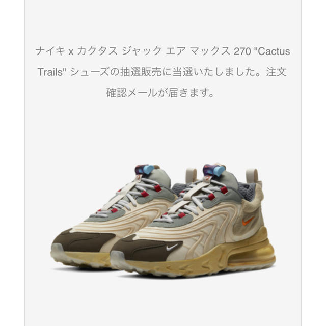 ナイキ×トラヴィススコット　エアマックス270 Travis Scott