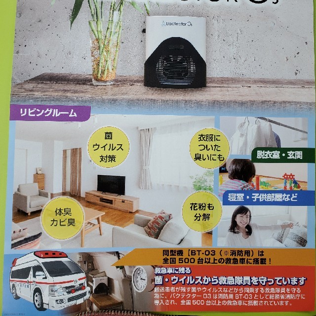 バクテクター03新品未使用 3