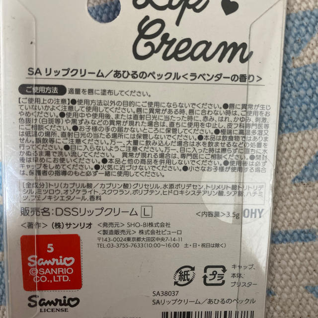 サンリオ(サンリオ)の(新品)サンリオ リップクリーム あひるのペックル ラベンダー コスメ/美容のスキンケア/基礎化粧品(リップケア/リップクリーム)の商品写真