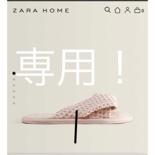 ザラホーム(ZARA HOME)のZARA HOME ワッフル生地スリッパ24cm （ピンク）(スリッパ/ルームシューズ)