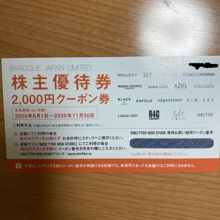 バロックジャパン株主優待券　2000円分(その他)