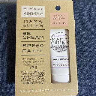 ママバター(MAMA BUTTER)のママバター　BBクリーム　　新品未使用(BBクリーム)