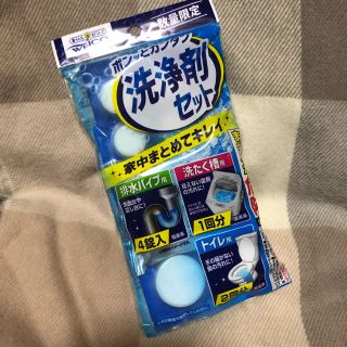 新品 洗浄剤セット(排水パイプ、洗濯槽、トイレ)(洗剤/柔軟剤)