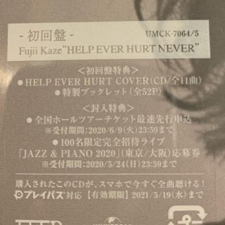 HELP EVER HURT NEVER（初回盤） 藤井風の通販 by はなやん's shop｜ラクマ