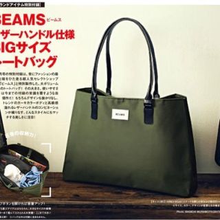 ビームス(BEAMS)の付録　BEAMS トート(トートバッグ)