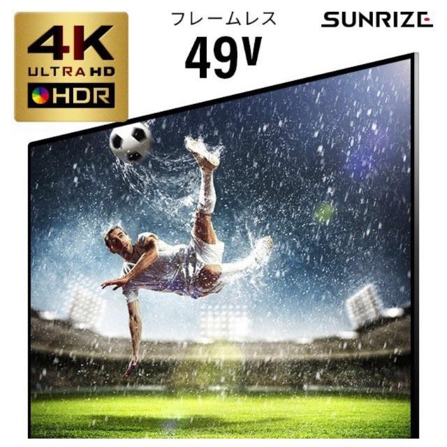 フレームレス 4K対応テレビ 49インチ SUNRIZE HDR