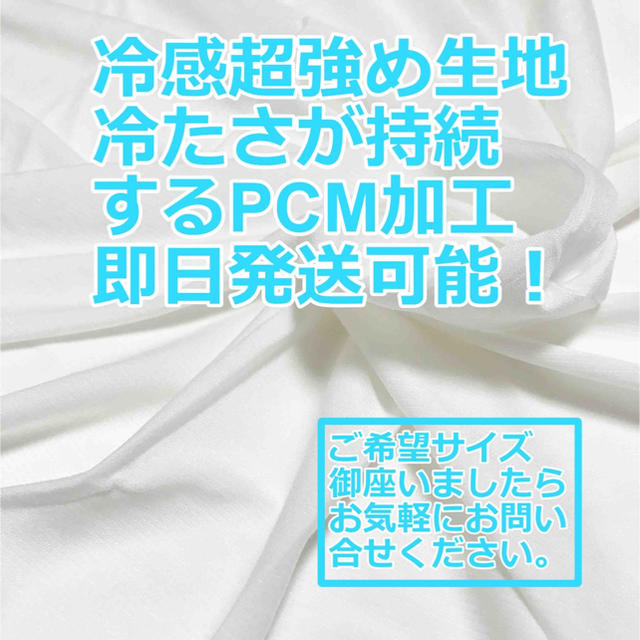 超冷感生地　持続冷感加工　即日発送　アイボリーホワイト1m×1m