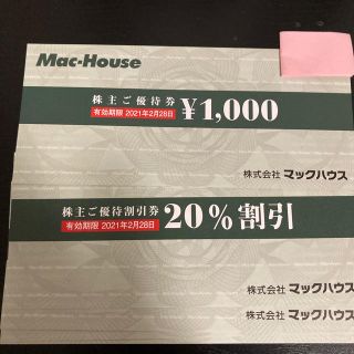 マックハウス(Mac-House)のマックハウス株主優待券(ショッピング)