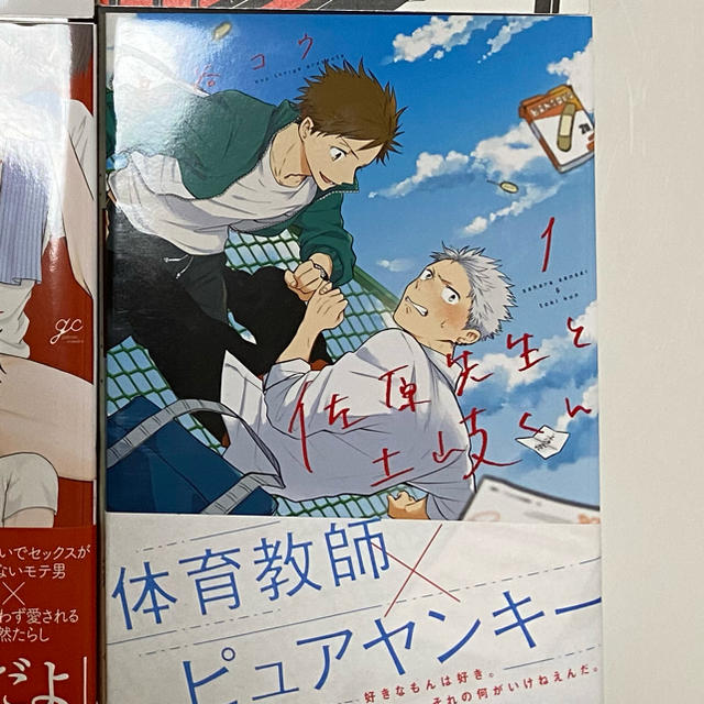 佐原先生と土岐くん エンタメ/ホビーの漫画(ボーイズラブ(BL))の商品写真