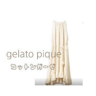 ジェラートピケ(gelato pique)のgelato pique　コットン　ガーゼ　ワンピ　ドレス(ルームウェア)