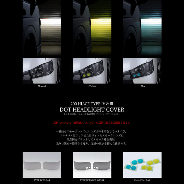 トヨタ(トヨタ)の ハイエース　M.T.S.OTHERDOT HEADLIGHT COVER 自動車/バイクの自動車(車種別パーツ)の商品写真