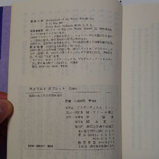 初版】エメラルドタブレットの通販 by MARU shop|ラクマ