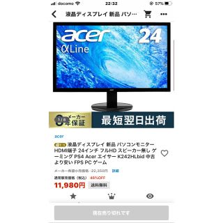 エイサー(Acer)のacer 24インチモニター　専用(ディスプレイ)