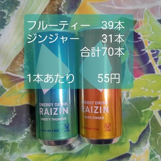 オオツカセイヤク(大塚製薬)のRAIZIN フルーティサンダー&ハードジンジャー　70本(ソフトドリンク)
