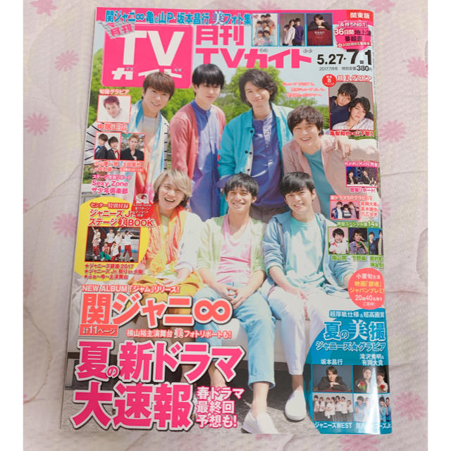 関ジャニ∞(カンジャニエイト)の関ジャニ∞ 表紙 月刊 TVガイド関東版 2017年 07月号 エンタメ/ホビーの雑誌(音楽/芸能)の商品写真