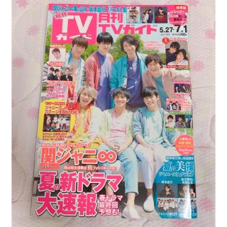 カンジャニエイト(関ジャニ∞)の関ジャニ∞ 表紙 月刊 TVガイド関東版 2017年 07月号(音楽/芸能)