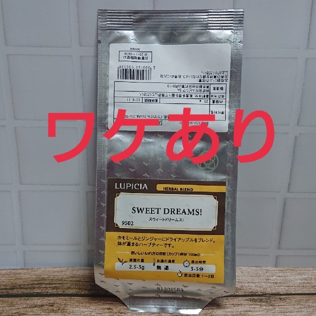 LUPICIA(ルピシア)の【今週土日限定100円値引き【訳あり】LUPICIA SWEET DREAMS! 食品/飲料/酒の飲料(茶)の商品写真