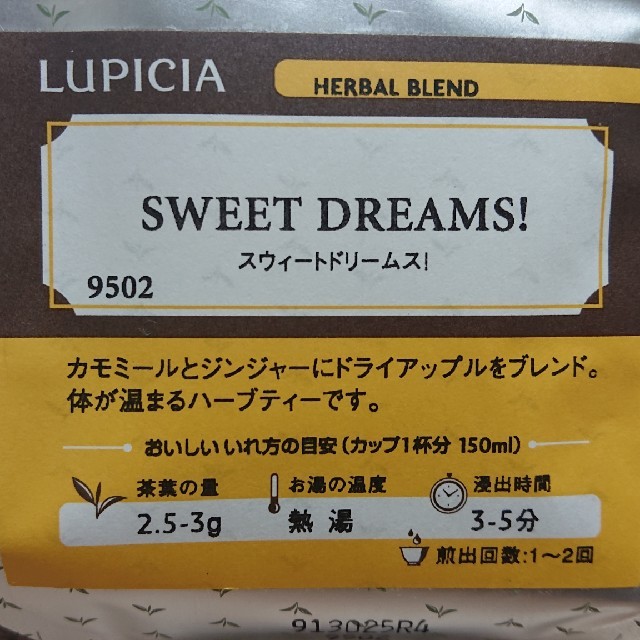 LUPICIA(ルピシア)の【今週土日限定100円値引き【訳あり】LUPICIA SWEET DREAMS! 食品/飲料/酒の飲料(茶)の商品写真