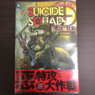 スーサイド・スクワッド　2冊セット(アメコミ/海外作品)