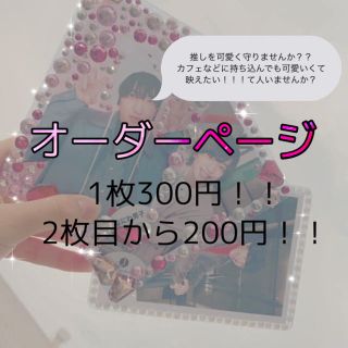 ジャニーズ(Johnny's)の硬質ケース (オーダーページ)(アイドルグッズ)