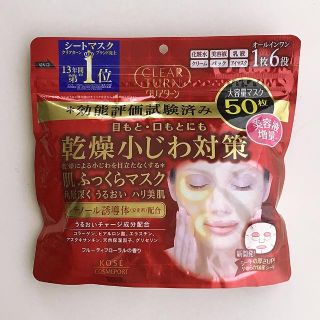 コーセーコスメポート(KOSE COSMEPORT)のクリアターン 肌ふっくらマスク（50枚入） コーセー(パック/フェイスマスク)