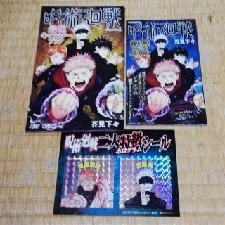 非売品　呪術廻戦　最速キャラクターブック　シール　(少年漫画)