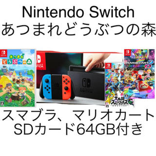 ニンテンドースイッチ(Nintendo Switch)の【送料無料】Nintendo Switch あつもり、マリカー、スマブラセット(家庭用ゲーム機本体)