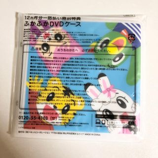 ガッケン(学研)の未開封 こどもちゃれんじ ふかふかDVDケース(キッズ/ファミリー)