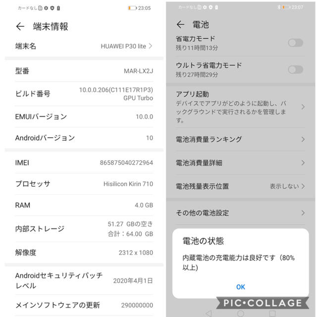 ANDROID(アンドロイド)の値下げ！HUAWEI P30lite 64GB Y!mobile SIMフリー スマホ/家電/カメラのスマートフォン/携帯電話(スマートフォン本体)の商品写真