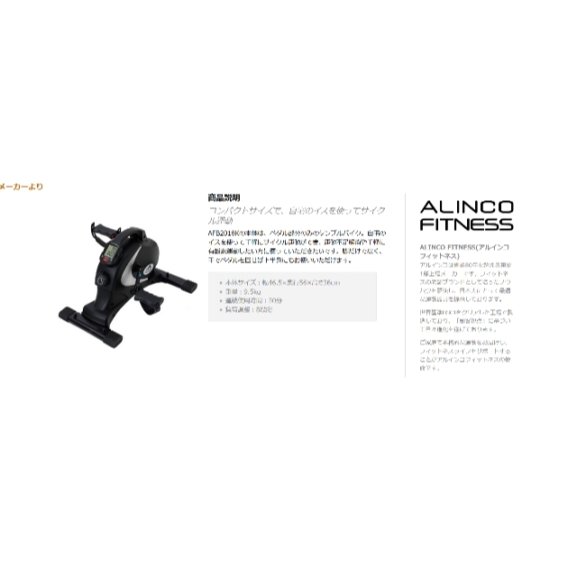 ALINCO(アルインコ) 　エアロマグネティックバイク　AFB2018Kトレーニング/エクササイズ