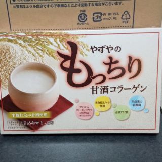 ヤズヤ(やずや)のもっちり甘酒コラーゲン(コラーゲン)