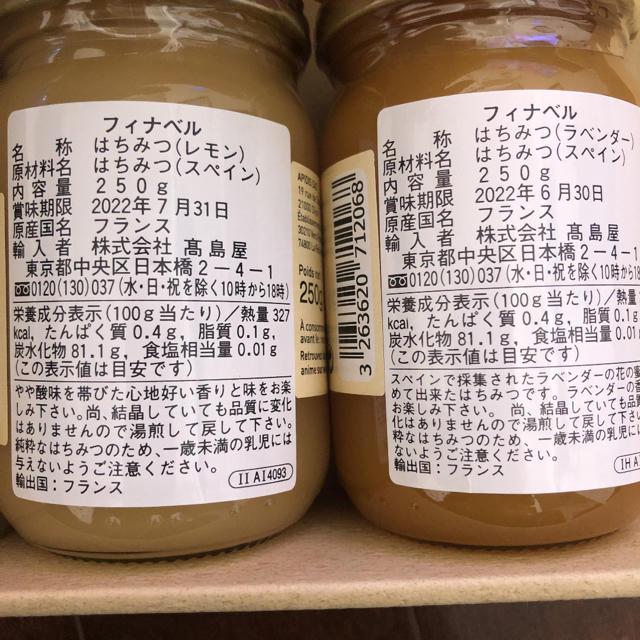 フィナベル　はちみつ　ハチミツ　ラベンダー　レモン 食品/飲料/酒の加工食品(缶詰/瓶詰)の商品写真