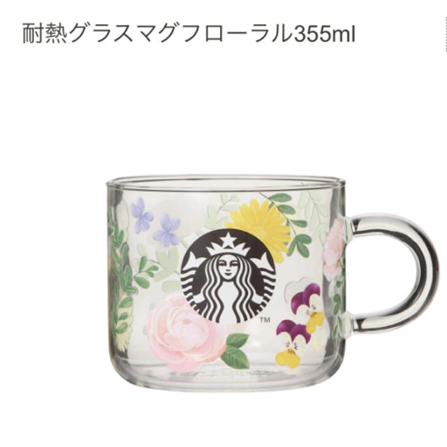 STARBUCKS オンライン限定 耐熱グラスマグフローラル355ml 1点