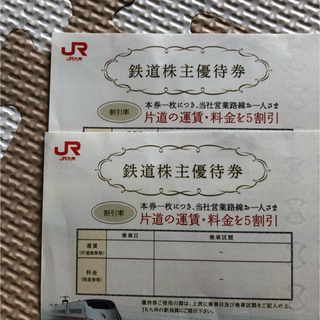ジェイアール(JR)のJR九州 株主優待券　2枚(その他)