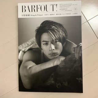 平野紫耀 BARFOUT! 表紙(アート/エンタメ/ホビー)