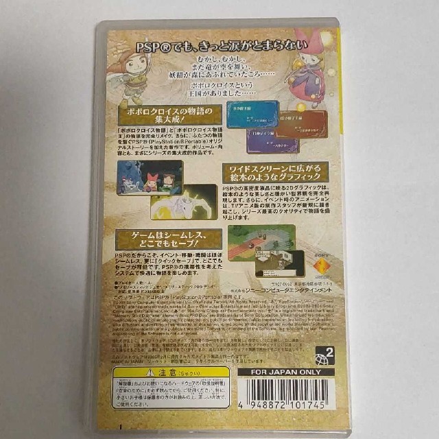 ポポロクロイス物語 ピエトロ王子の冒険 Psp The Best Pspの通販 By ベック S Shop ラクマ ポポロクロイス物語 ピエトロ王子の冒険 Psp The Best Pspの通販 By ベック S Shop ラクマ
