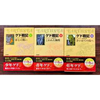 ジブリ(ジブリ)の値下げ ゲド戦記 1-3 スタジオジブリ原作 冒険ファンタジー小説 おうち時間(文学/小説)