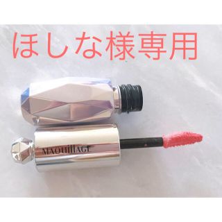 マキアージュ(MAQuillAGE)のほしな様専用(リップグロス)