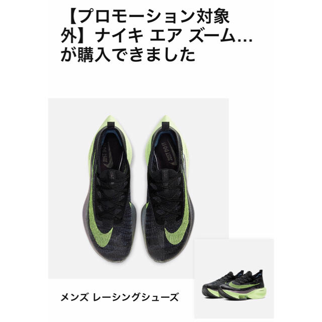 NIKE(ナイキ)のナイキ エア ズーム アルファフライ ネクスト％　26.5cm メンズの靴/シューズ(スニーカー)の商品写真