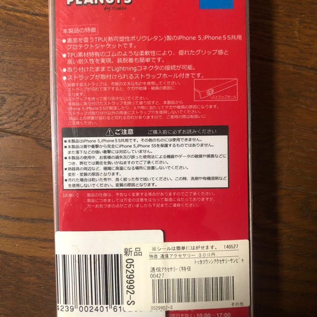 SNOOPY(スヌーピー)の期間限定値下げ！SNOOPYのiPhone5/５Ｓケース、ソフトタイプ スマホ/家電/カメラのスマホアクセサリー(iPhoneケース)の商品写真