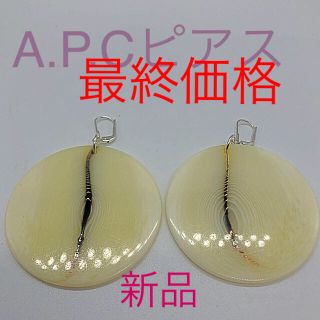 アーペーセー(A.P.C)のA.P.Cピアス　直径4.9㎝　色→  ホワイトに柄入り(ピアス)