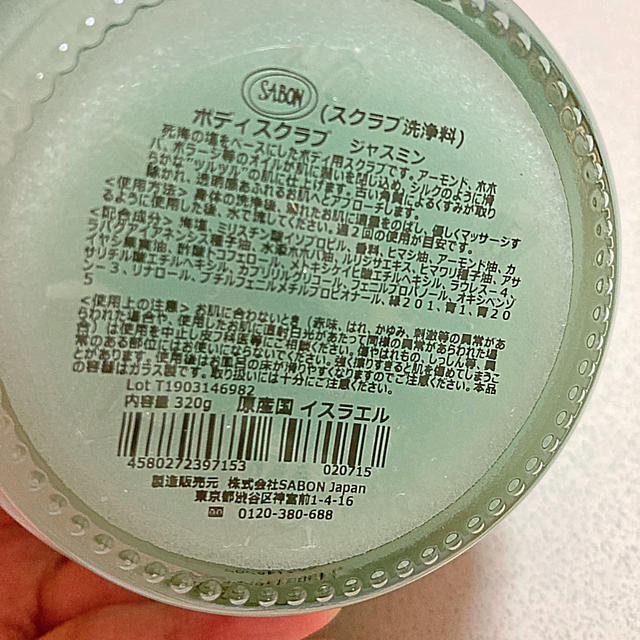 SABON(サボン)のサボン  SABON  ボディスクラブ  デリケートジャスミン  320g コスメ/美容のボディケア(ボディスクラブ)の商品写真