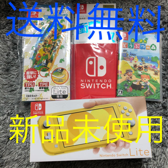 Nintendo Switch Lite イエロー　豪華5点セット　新品未使用