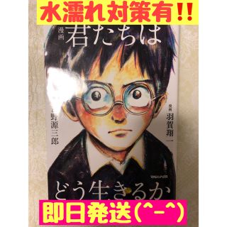 マガジンハウス(マガジンハウス)の漫画　君たちはどう生きるか(青年漫画)