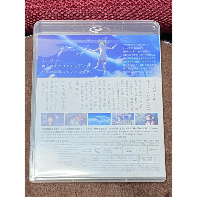 極美品 天気の子 Blu-ray 通常盤 エンタメ/ホビーのDVD/ブルーレイ(アニメ)の商品写真